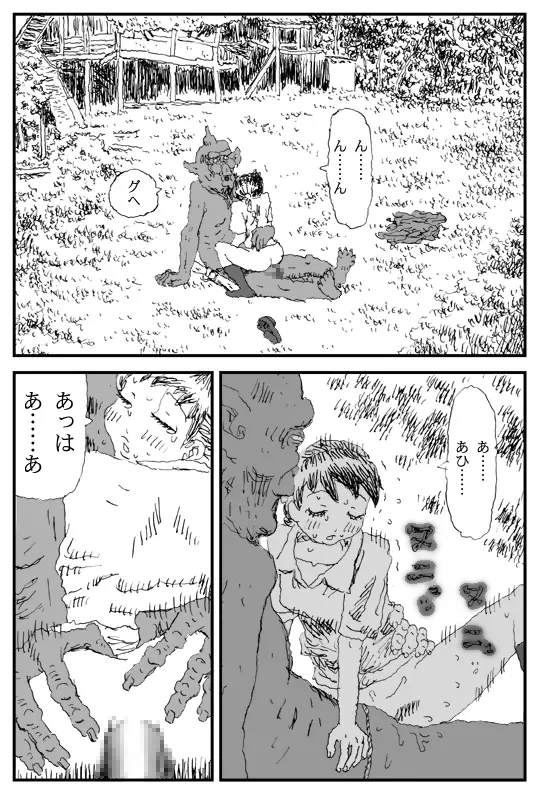 鬼狩り Page.17