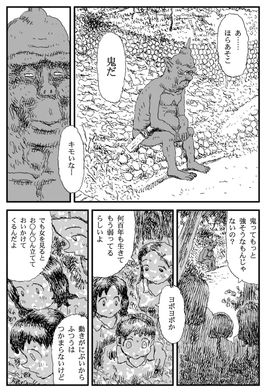 鬼狩り Page.2