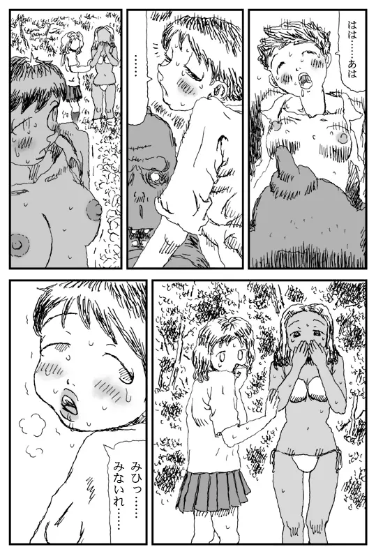 鬼狩り Page.20
