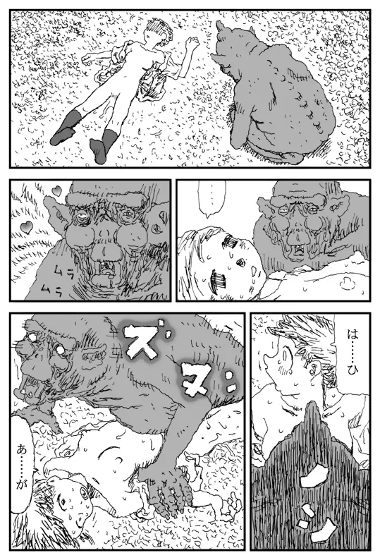 鬼狩り Page.22