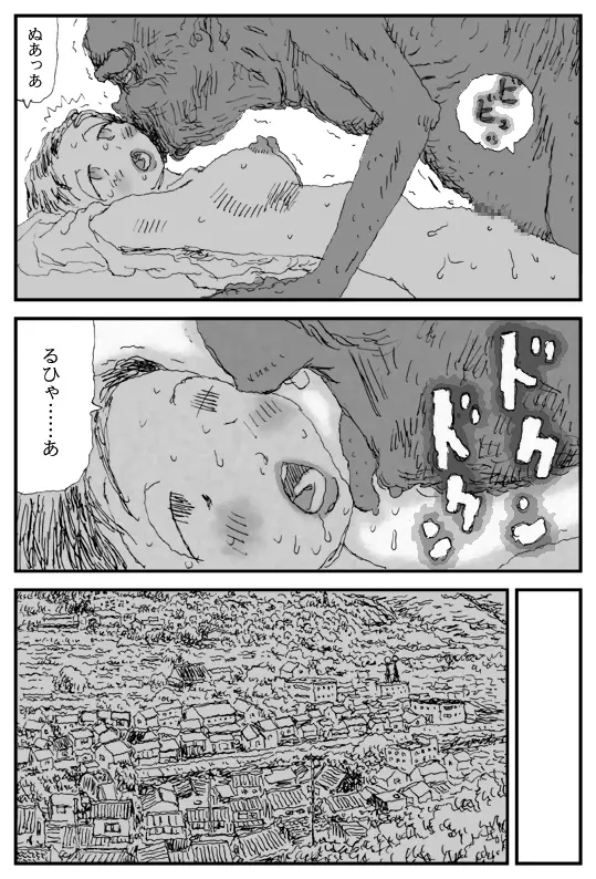 鬼狩り Page.23