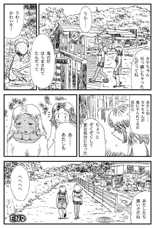 鬼狩り Page.24
