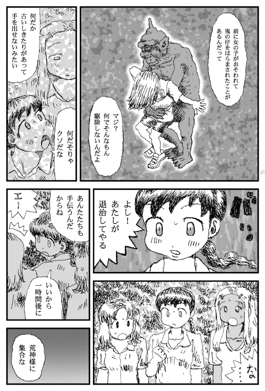 鬼狩り Page.3
