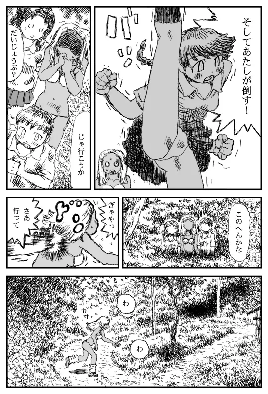 鬼狩り Page.5