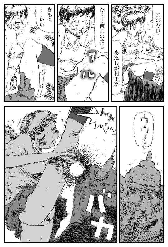 鬼狩り Page.9