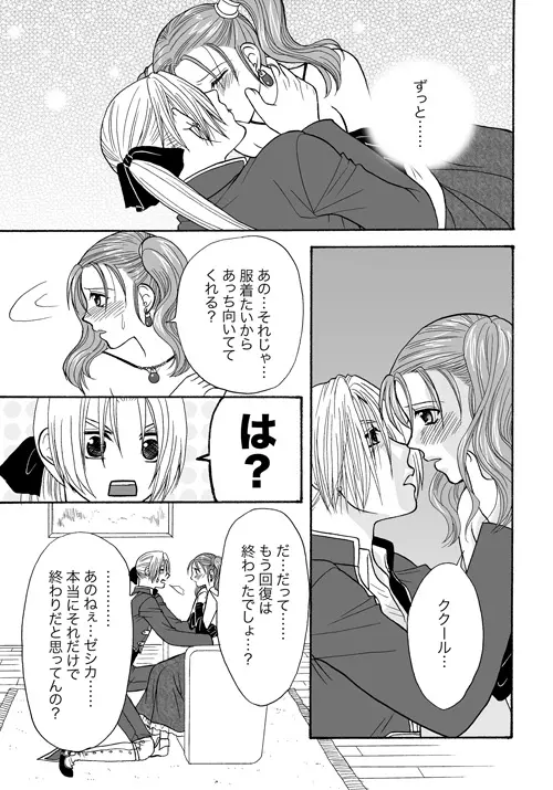 TUGUNAI【ククゼシ】 Page.13