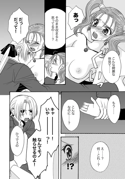 TUGUNAI【ククゼシ】 Page.14