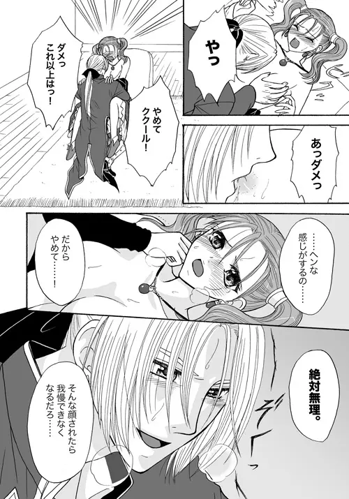 TUGUNAI【ククゼシ】 Page.16