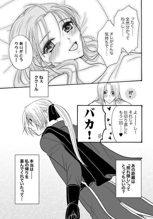 TUGUNAI【ククゼシ】 Page.27
