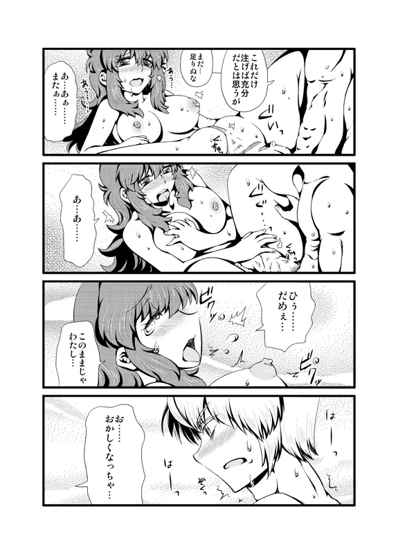 IF幸せの時間 Page.19