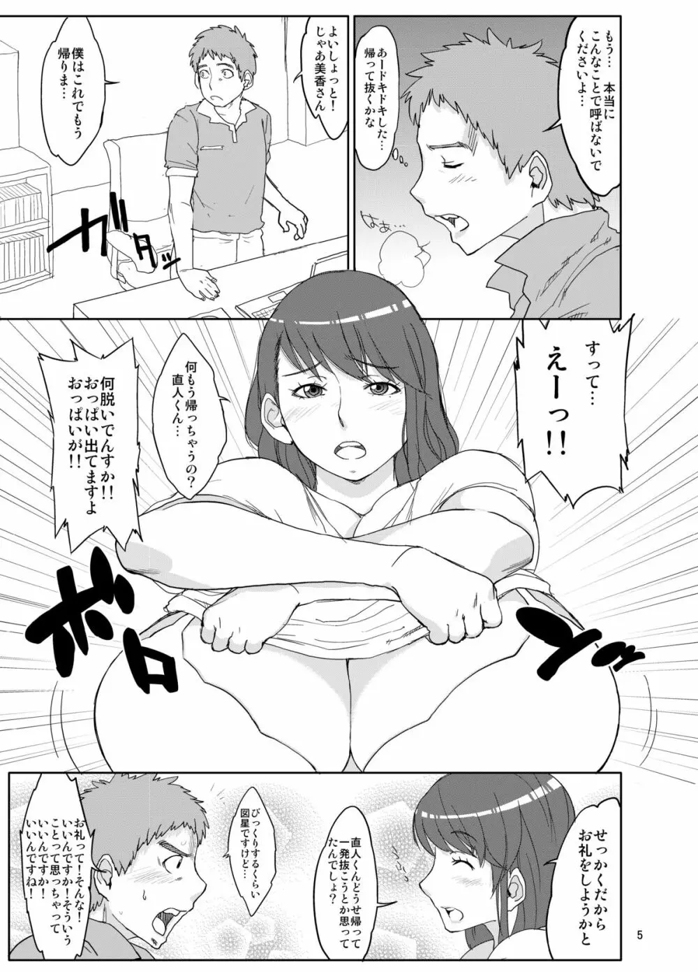 ハイブリッド通信 vol.09 Page.5