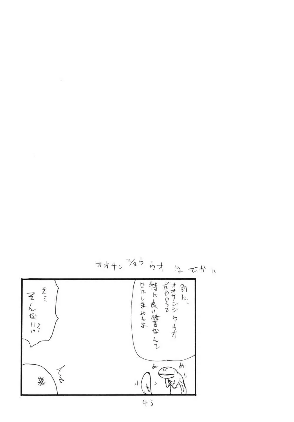 コピー本総集編花舞 Page.43