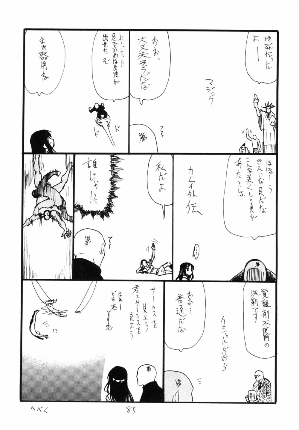 コピー本総集編花舞 Page.85
