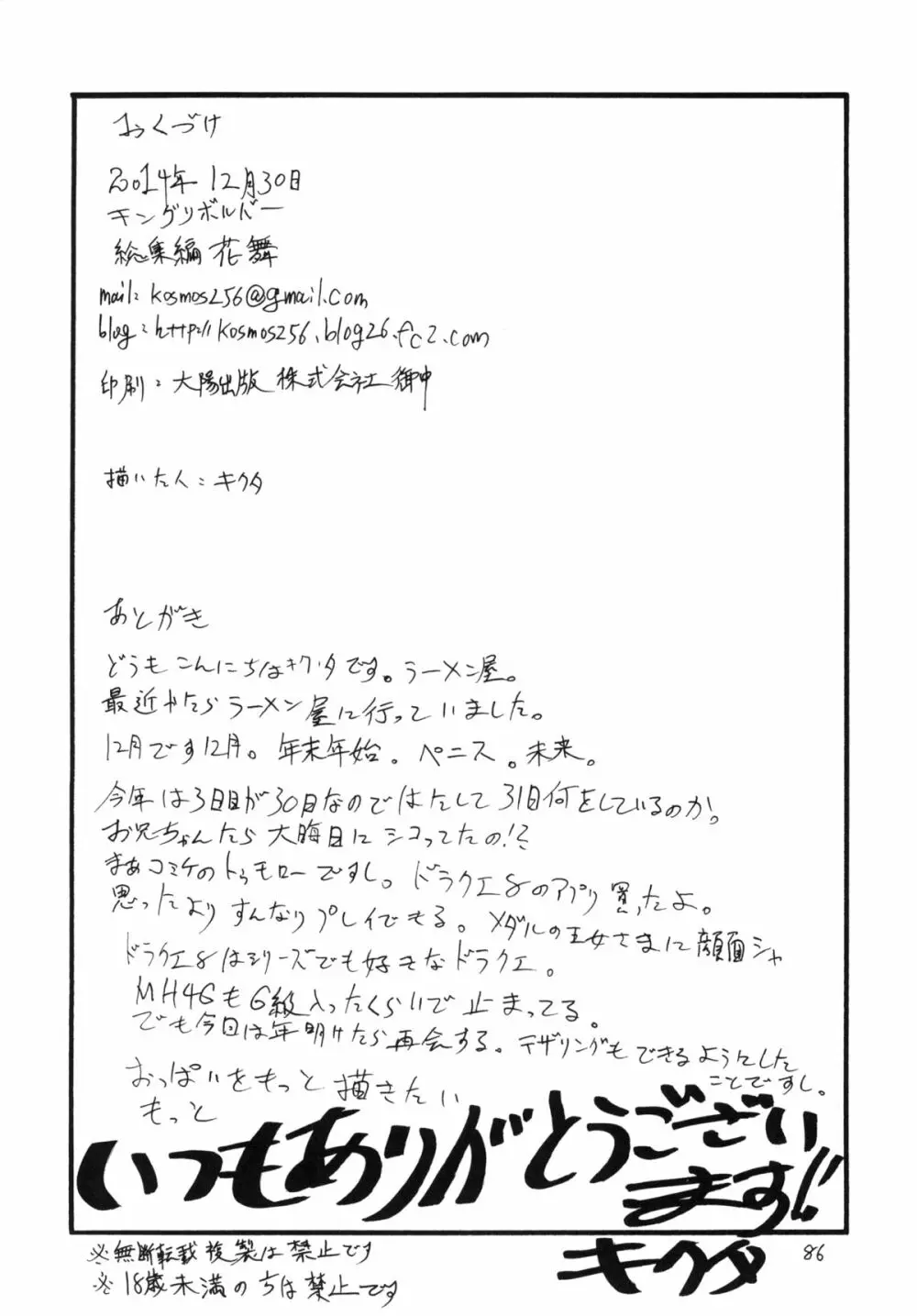 コピー本総集編花舞 Page.86