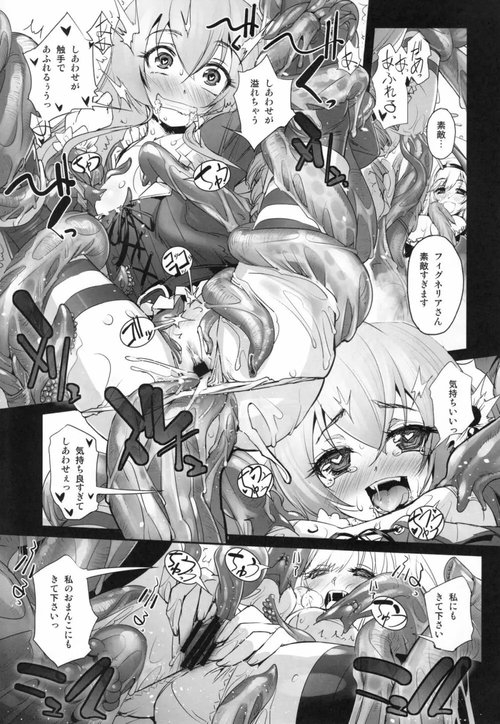 アンナと魔女の触手遊戯 Page.16