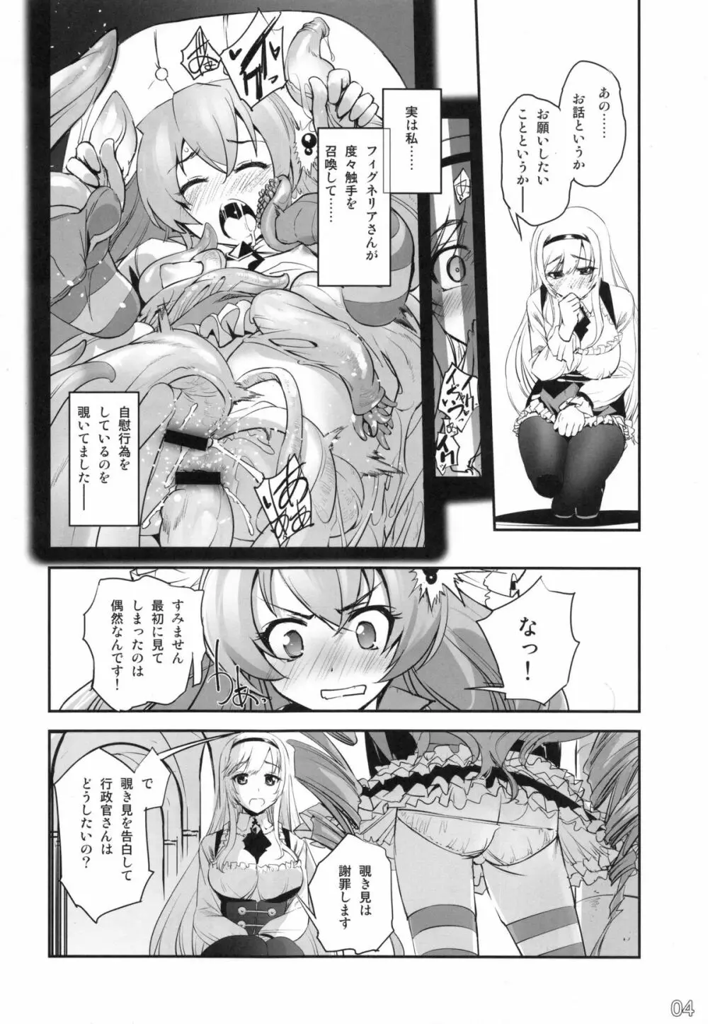 アンナと魔女の触手遊戯 Page.3