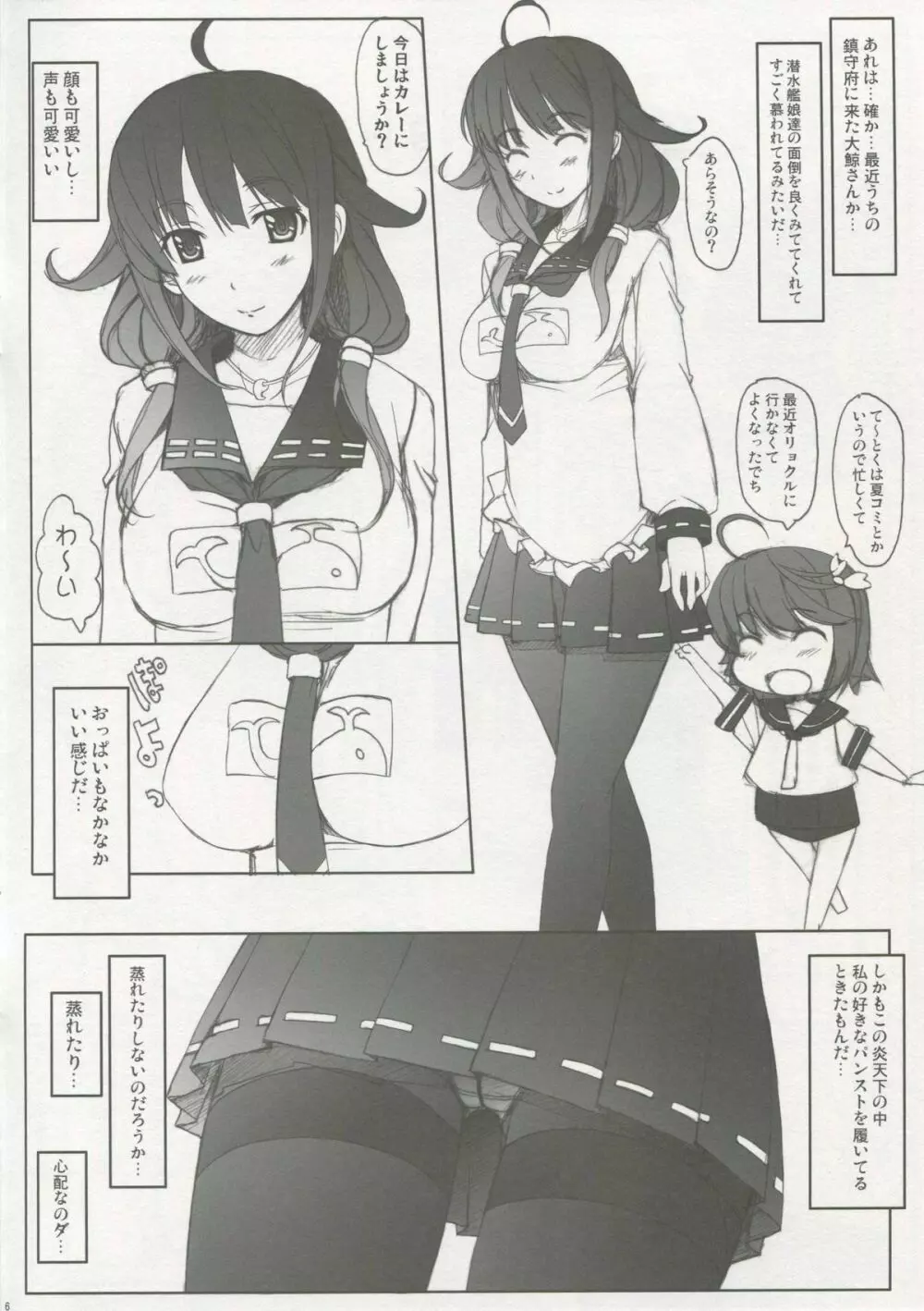 鎮守府妄想話其の弐 Page.6