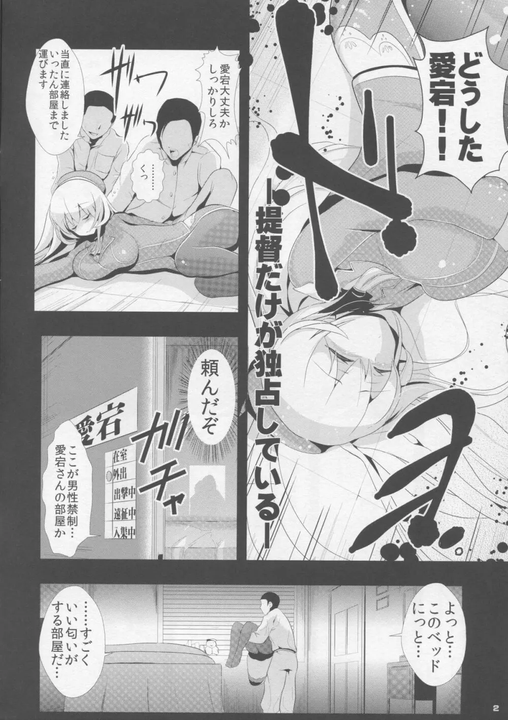 艦これ睡姦 沈黙の姦隊1 愛宕 Page.3