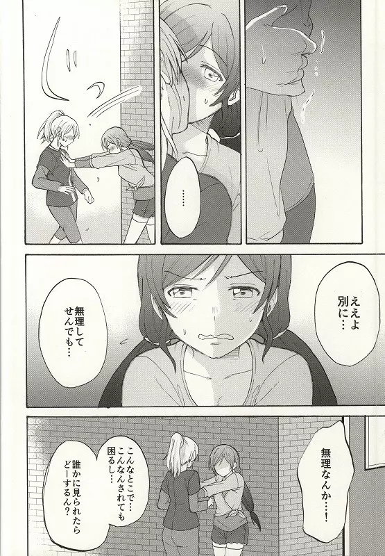 ダメダメ!マイダーリン Page.26