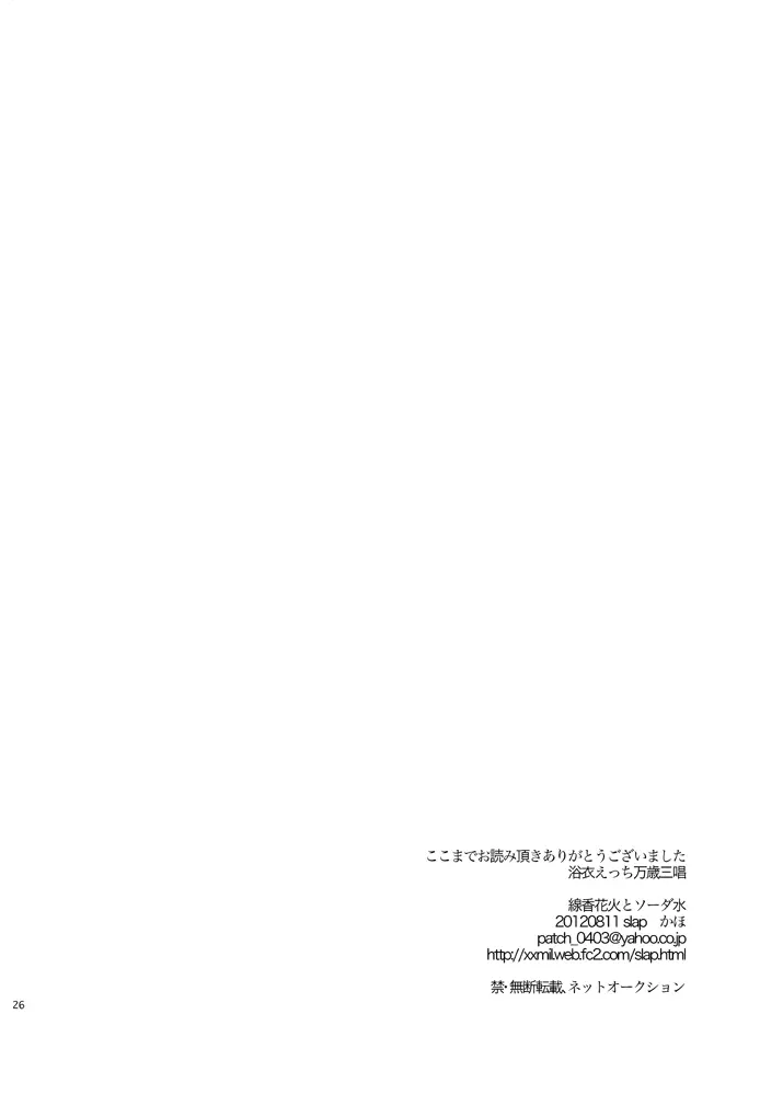 線香花火とソーダ水 Page.26