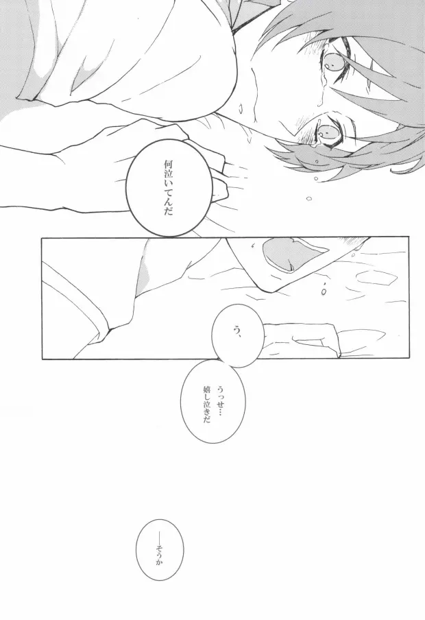 You know what I'd like to be?+ Page.23