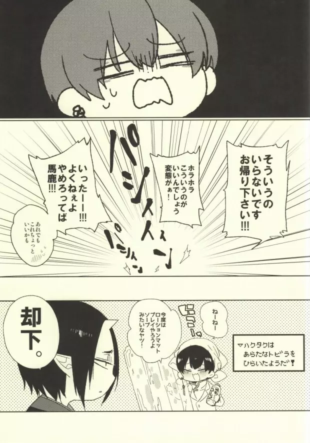 神獣ハクタクの陰謀 Page.29