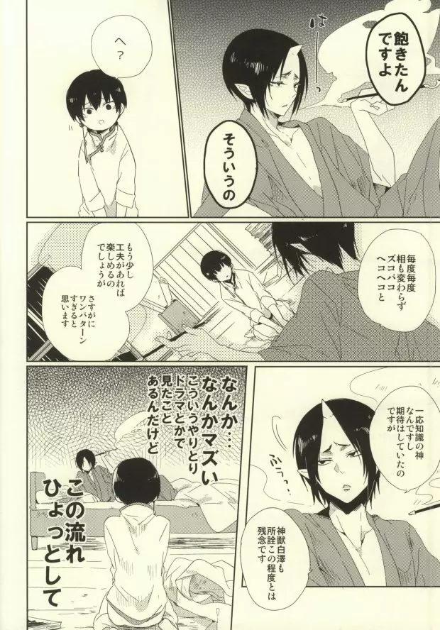 神獣ハクタクの陰謀 Page.3