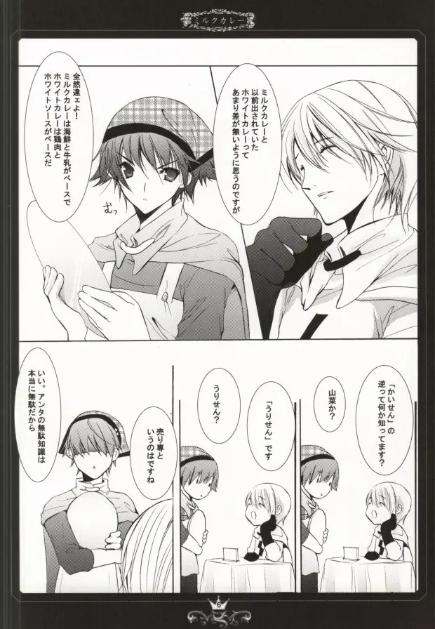 カレーの王子様 Page.3