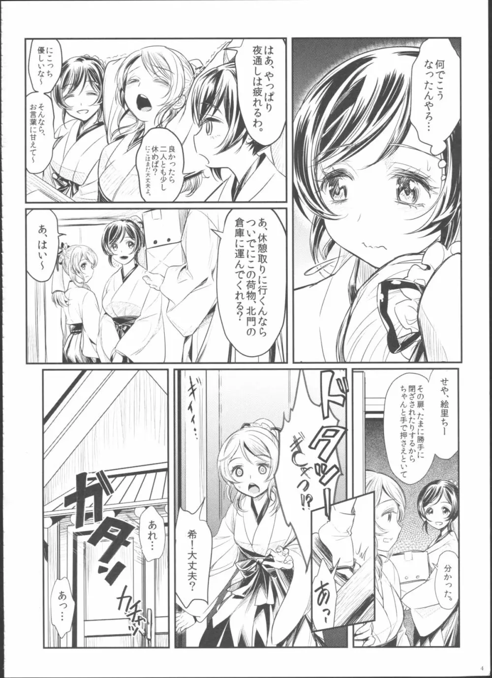 ヒメハジメ! Page.6