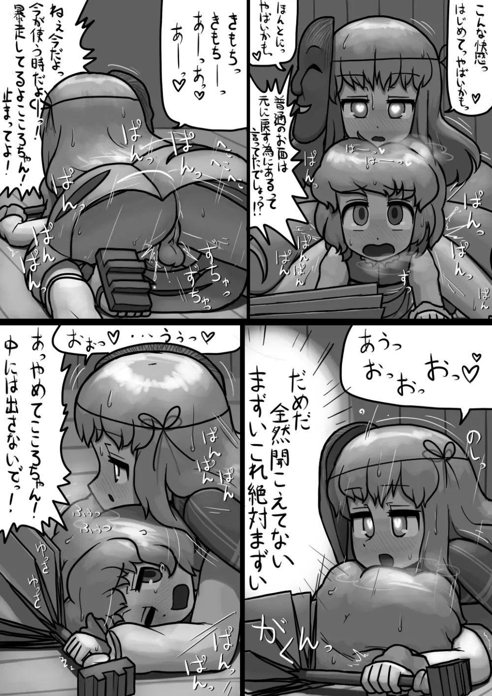 ちんここころ×ふつう小傘の暴走漫画 Page.10