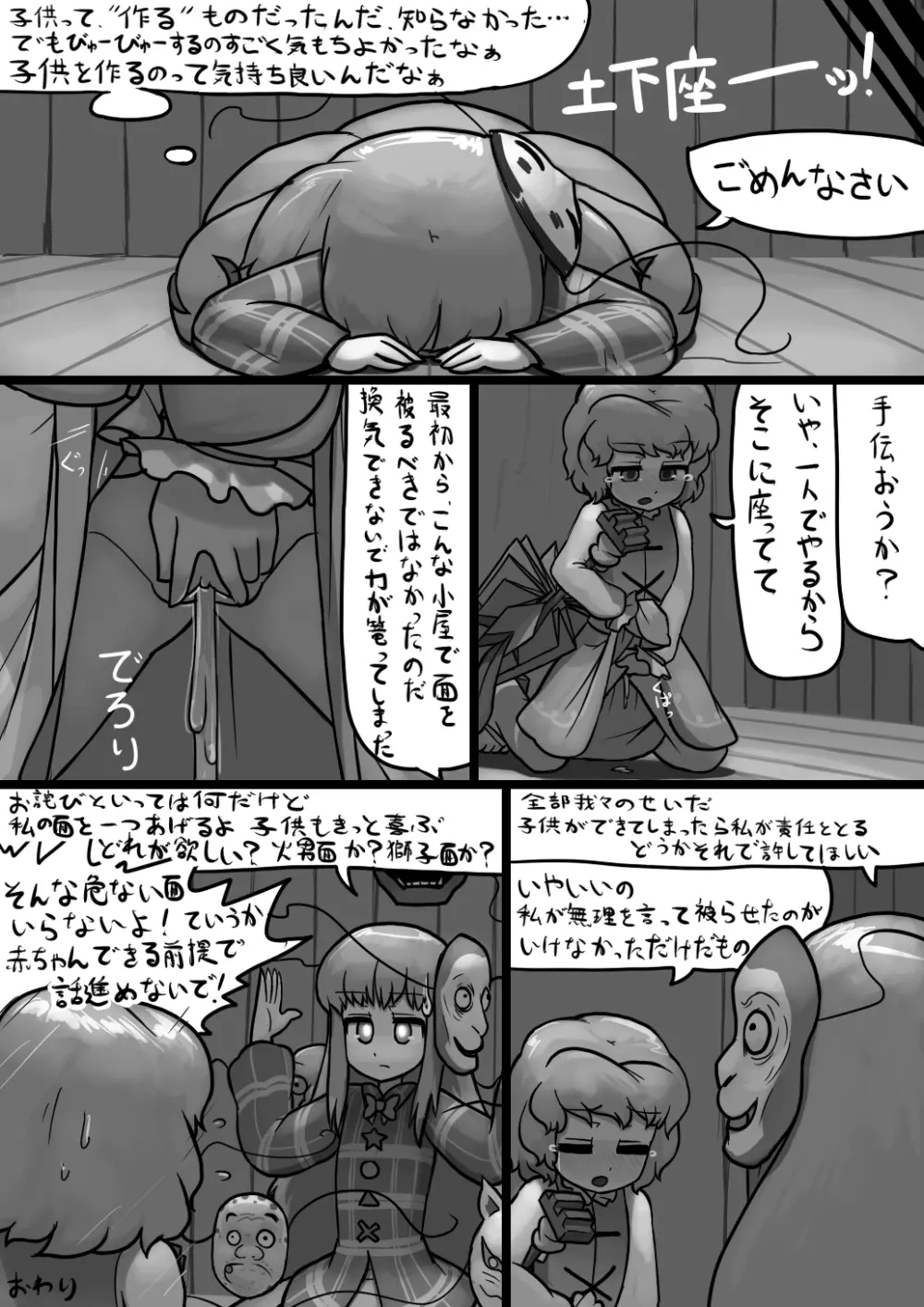 ちんここころ×ふつう小傘の暴走漫画 Page.15