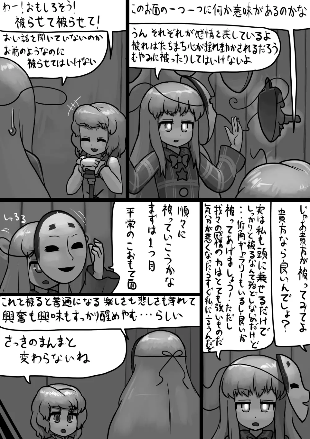 ちんここころ×ふつう小傘の暴走漫画 Page.3