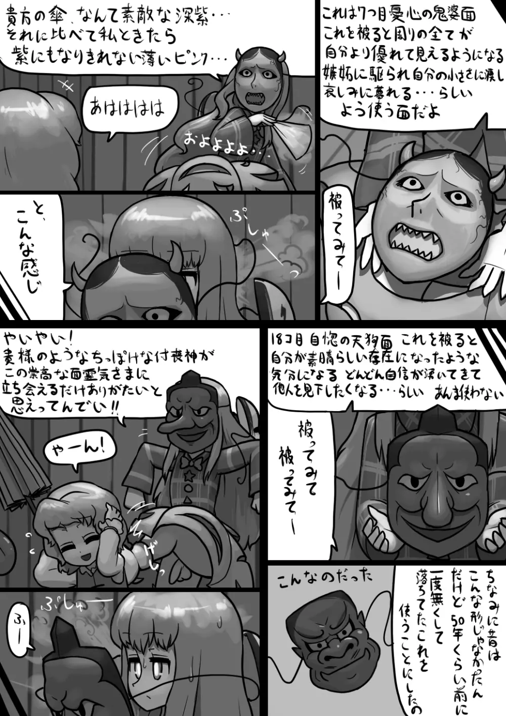 ちんここころ×ふつう小傘の暴走漫画 Page.4