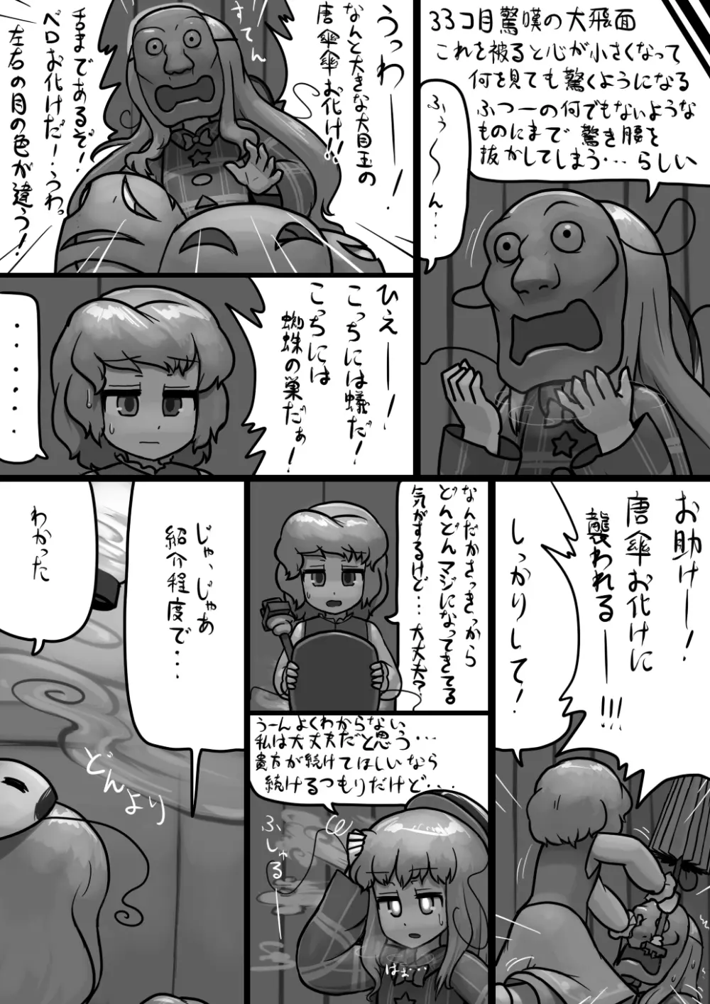 ちんここころ×ふつう小傘の暴走漫画 Page.5