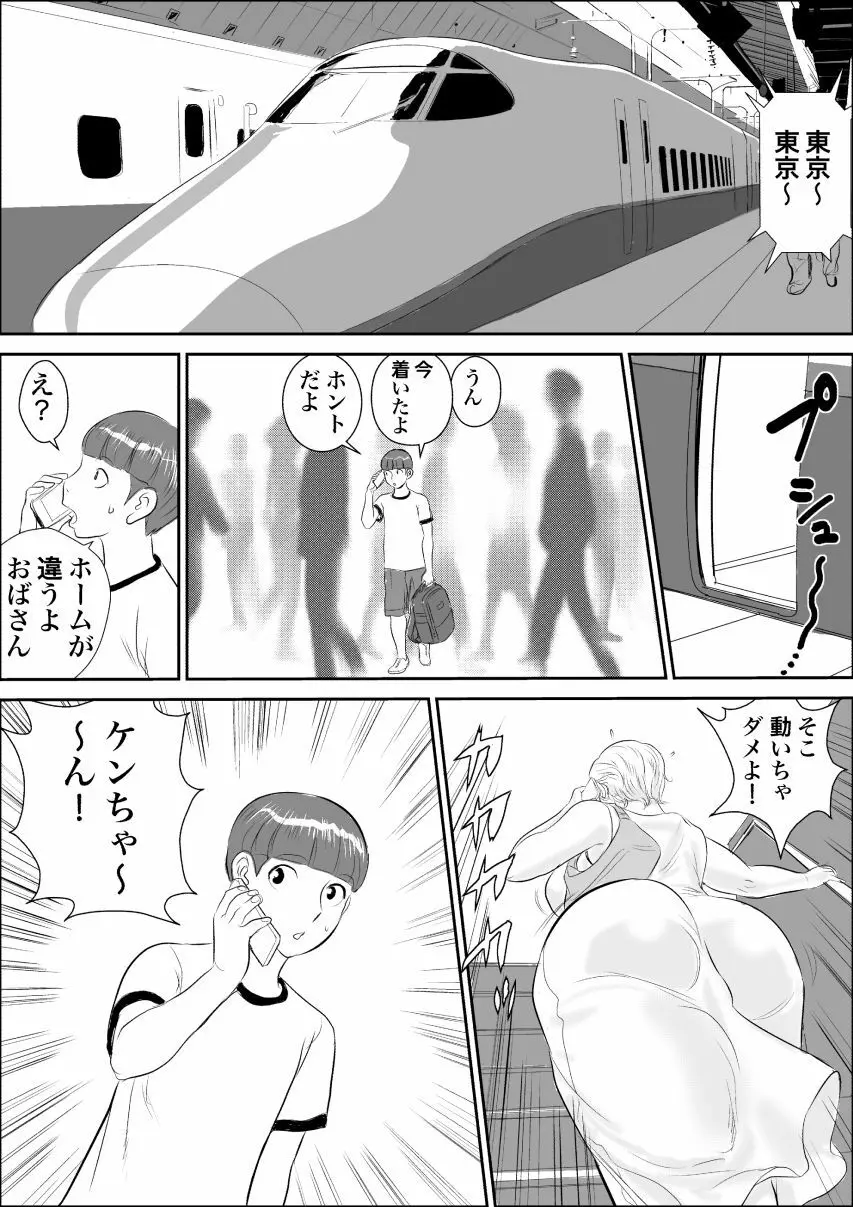 ボクとおばさんの甘々夏休み Page.1