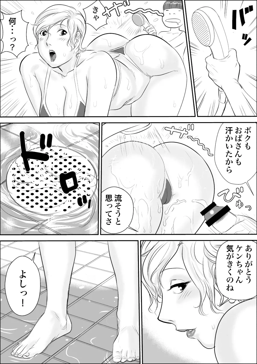 ボクとおばさんの甘々夏休み Page.13