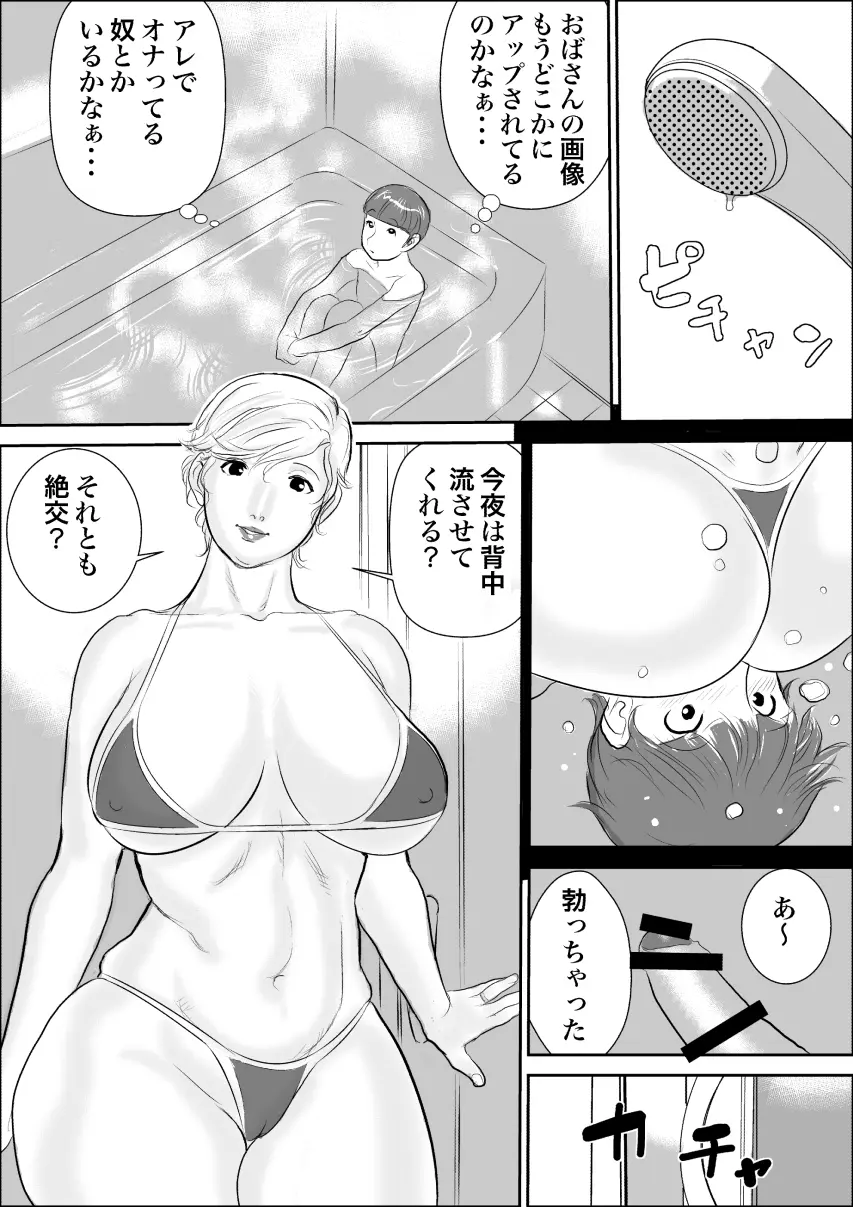ボクとおばさんの甘々夏休み Page.21