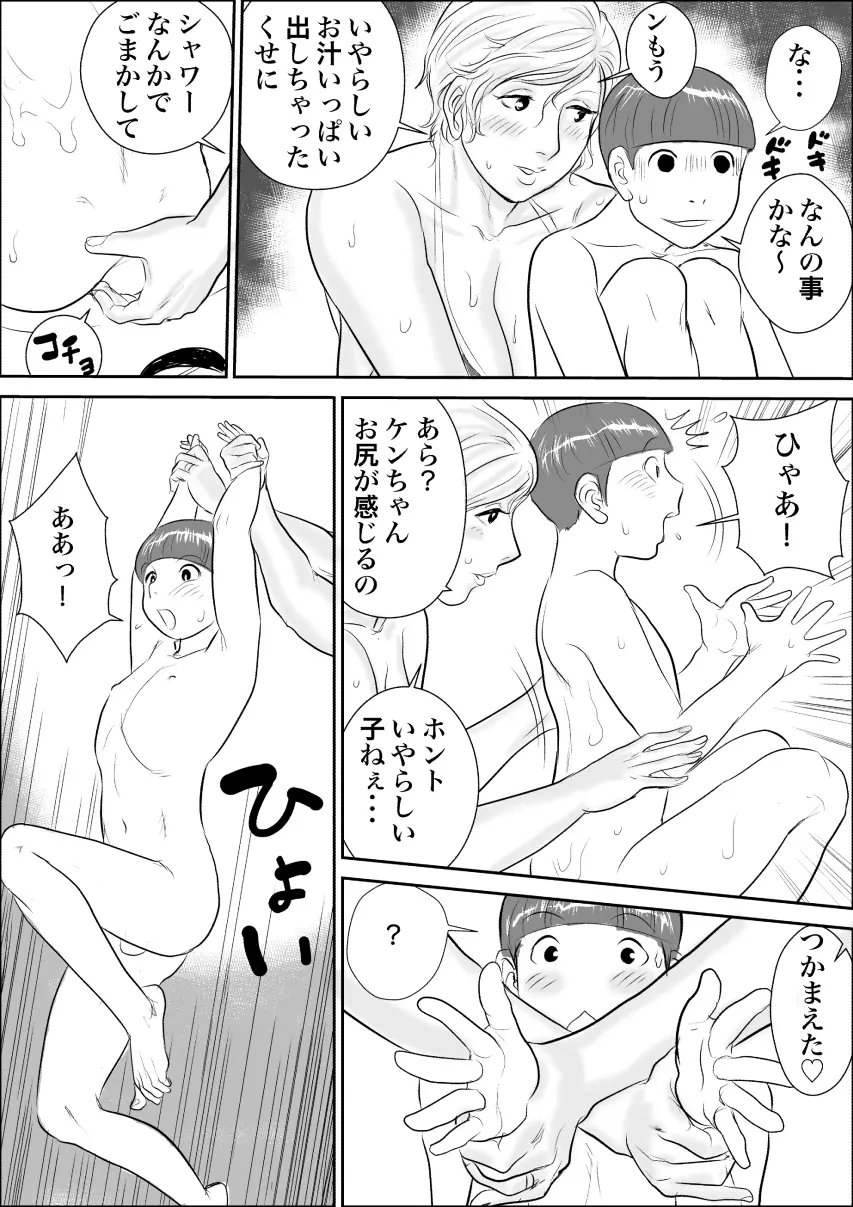 ボクとおばさんの甘々夏休み Page.23