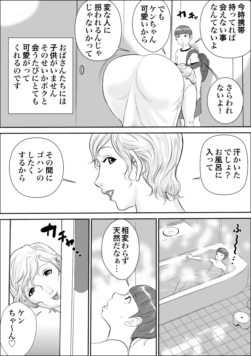 ボクとおばさんの甘々夏休み Page.3