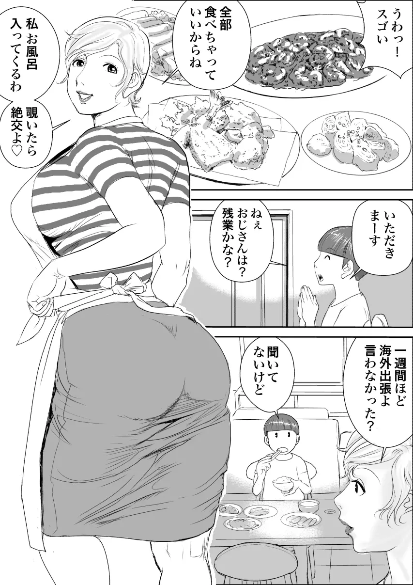 ボクとおばさんの甘々夏休み Page.6