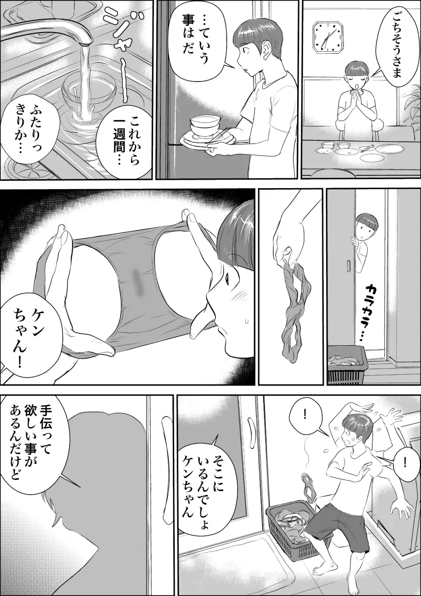 ボクとおばさんの甘々夏休み Page.7