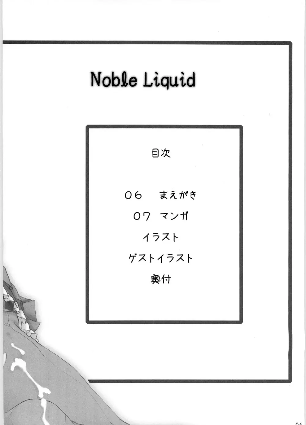 Noble Liquid Page.3