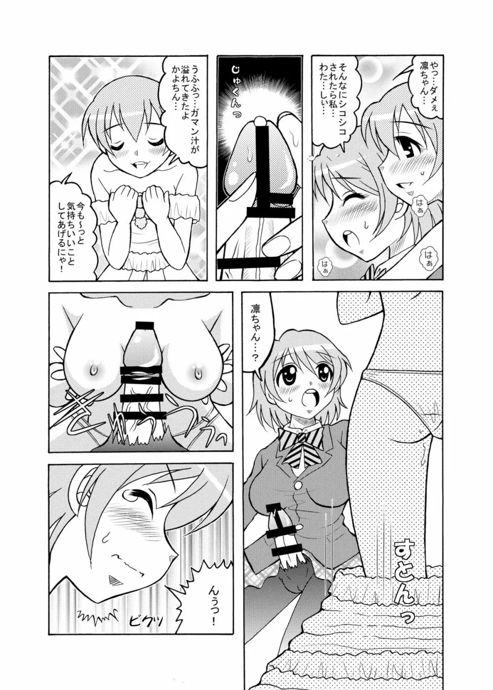 シコりんぱな Page.6