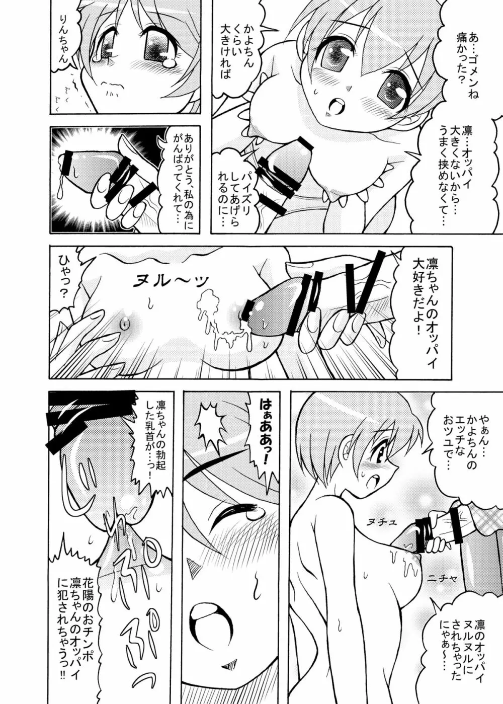 シコりんぱな Page.7
