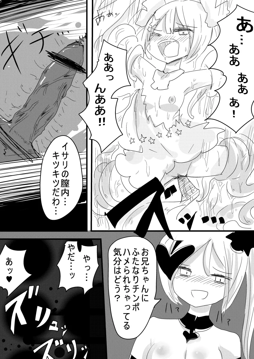 魔法少女ゲスタゲニア Page.17