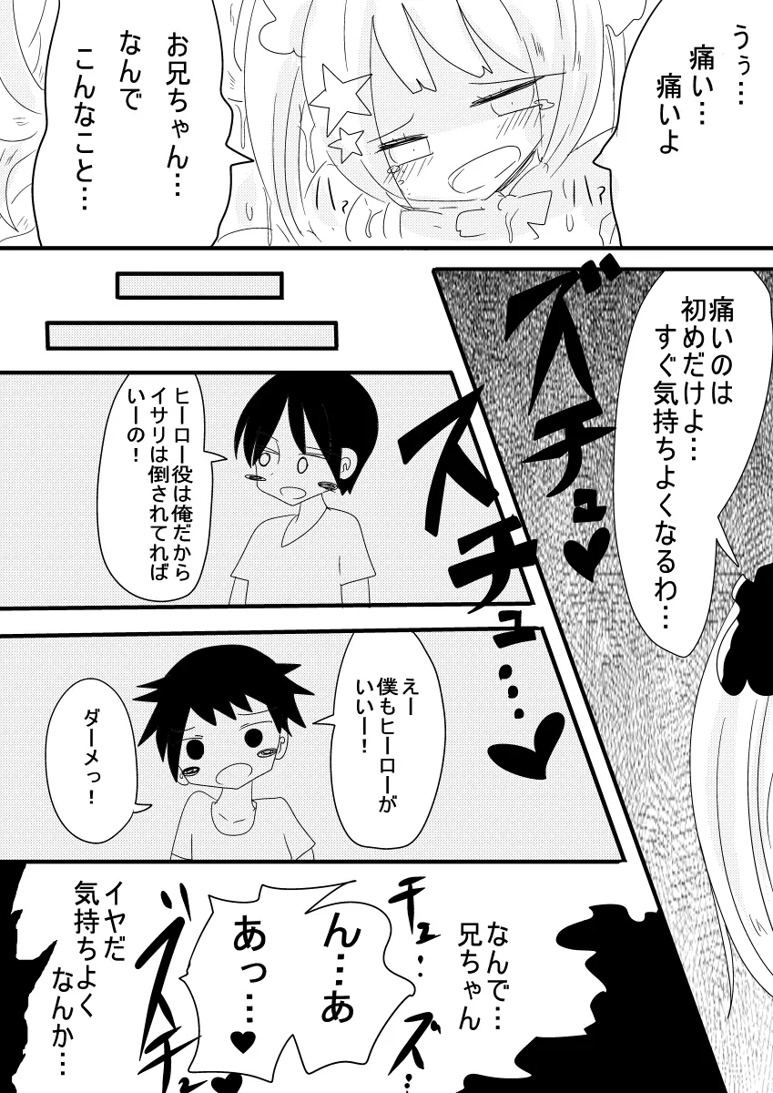 魔法少女ゲスタゲニア Page.18