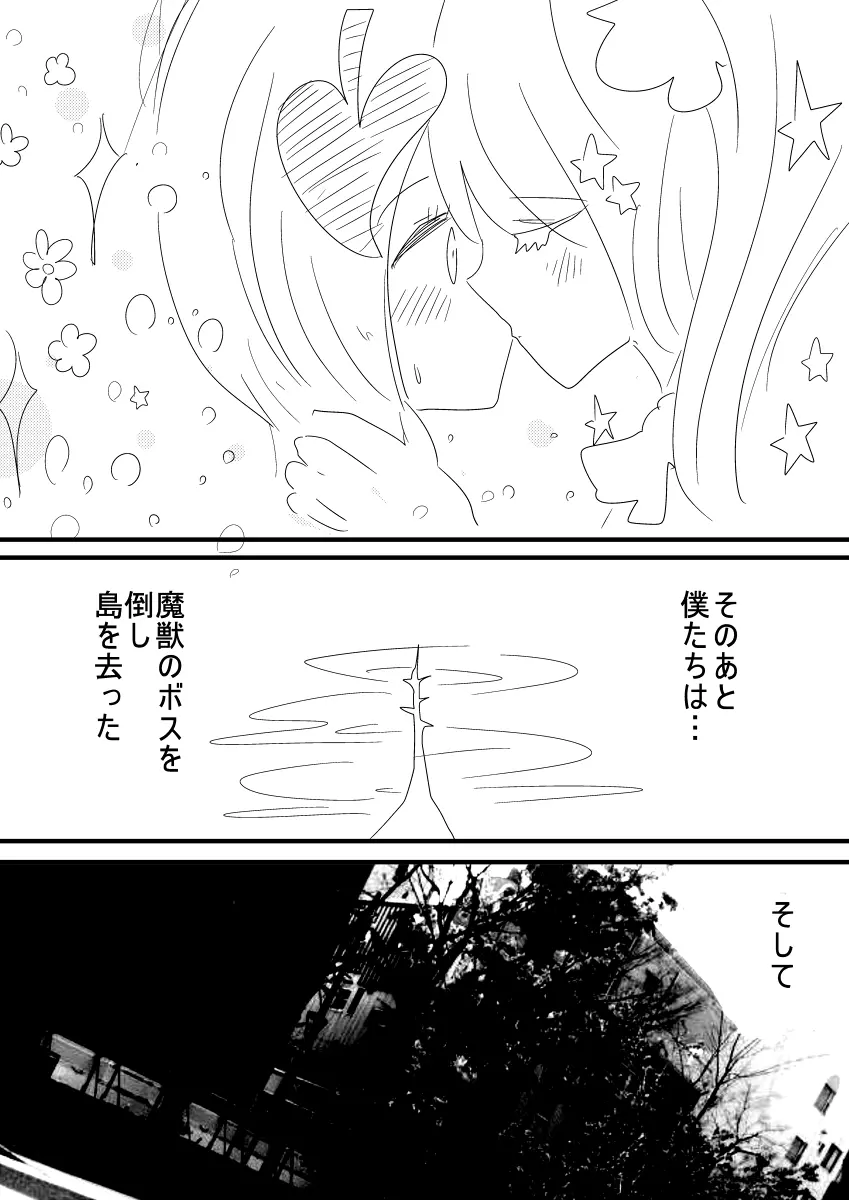 魔法少女ゲスタゲニア Page.23