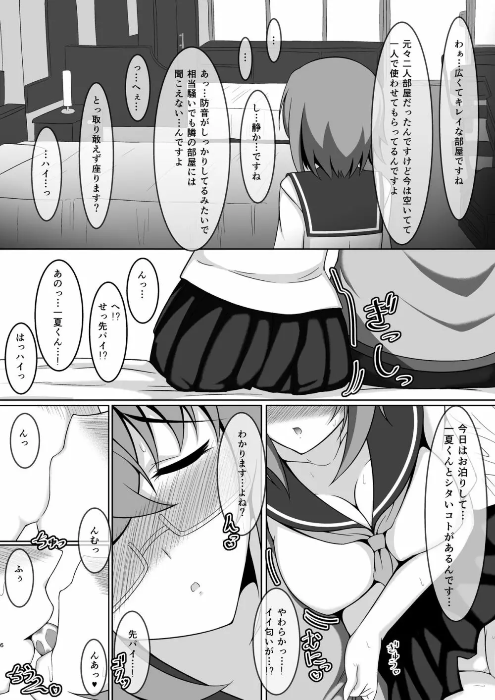 ヤマヤとワールド・パージックス！！『先パイルート』 Page.5