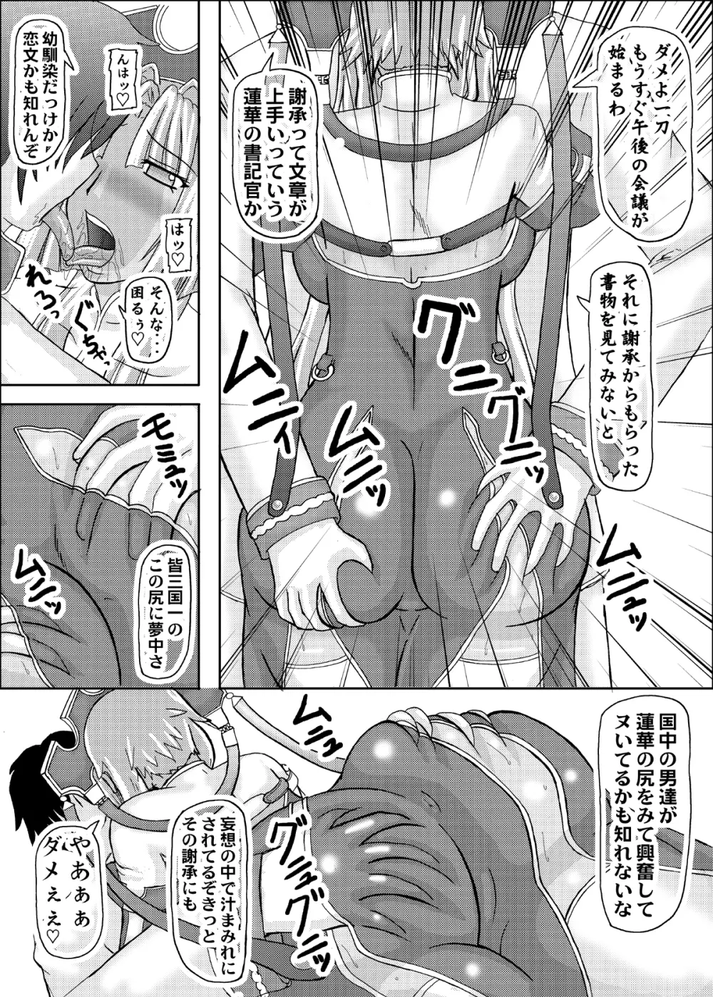 恋孕無双 Page.16