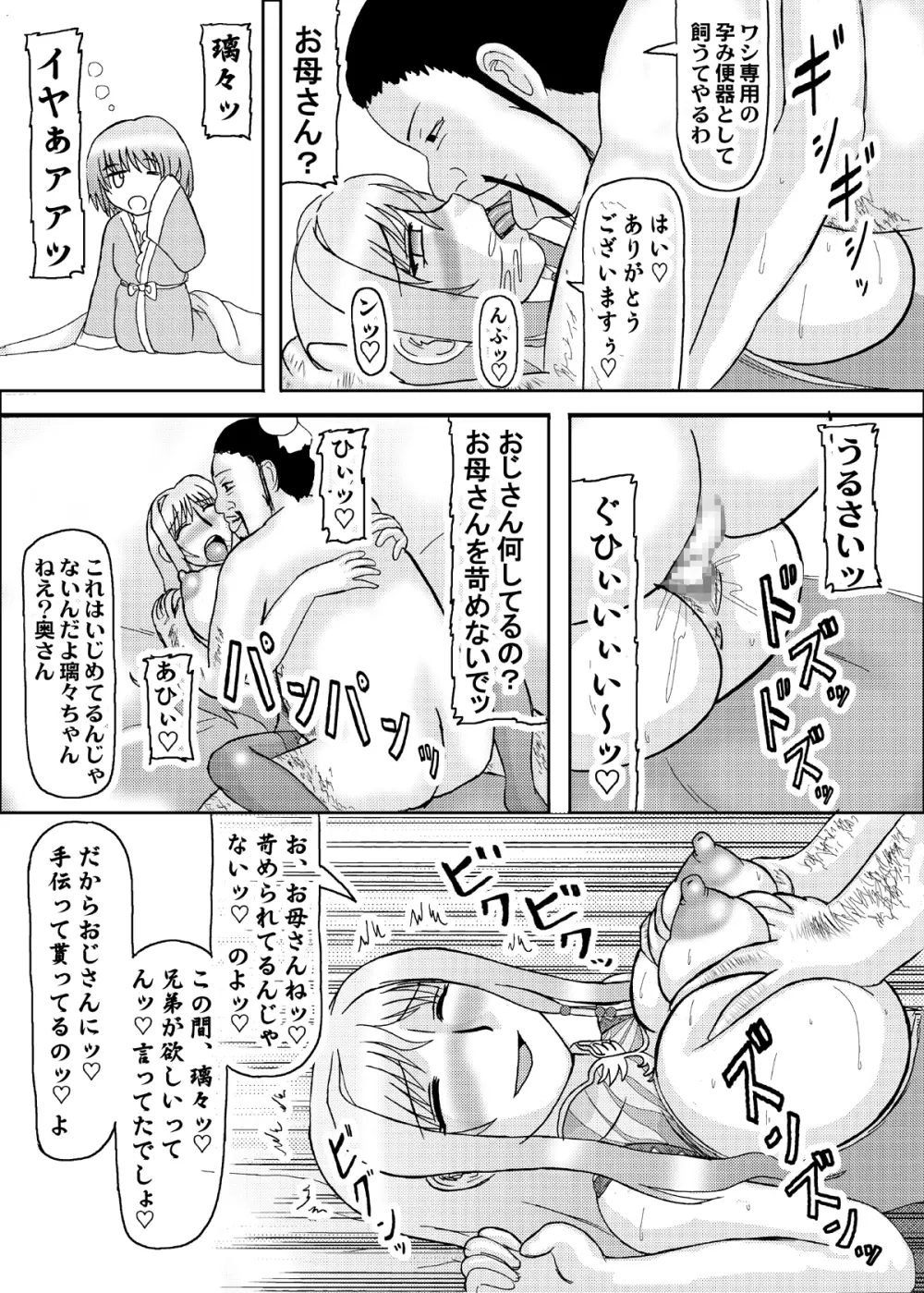 恋孕無双 Page.187